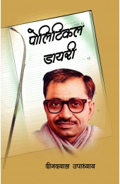 Political Diary (Hindi)